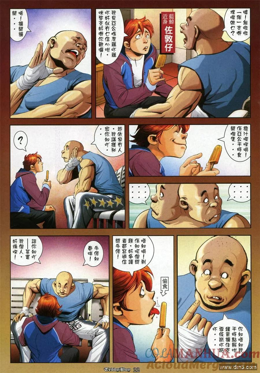 古惑仔 第982回 第19页