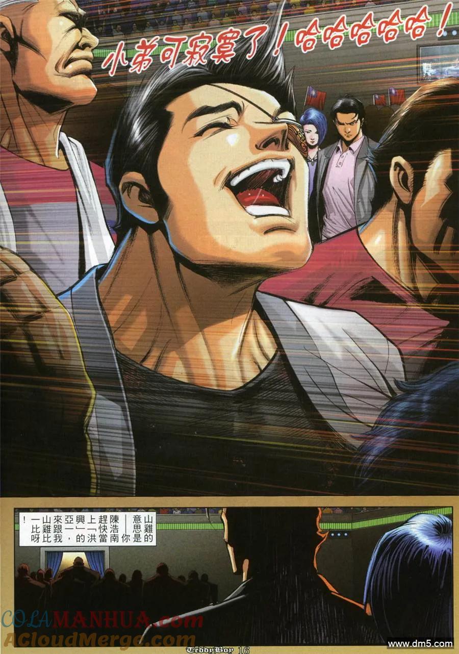 古惑仔 第982回 第15页