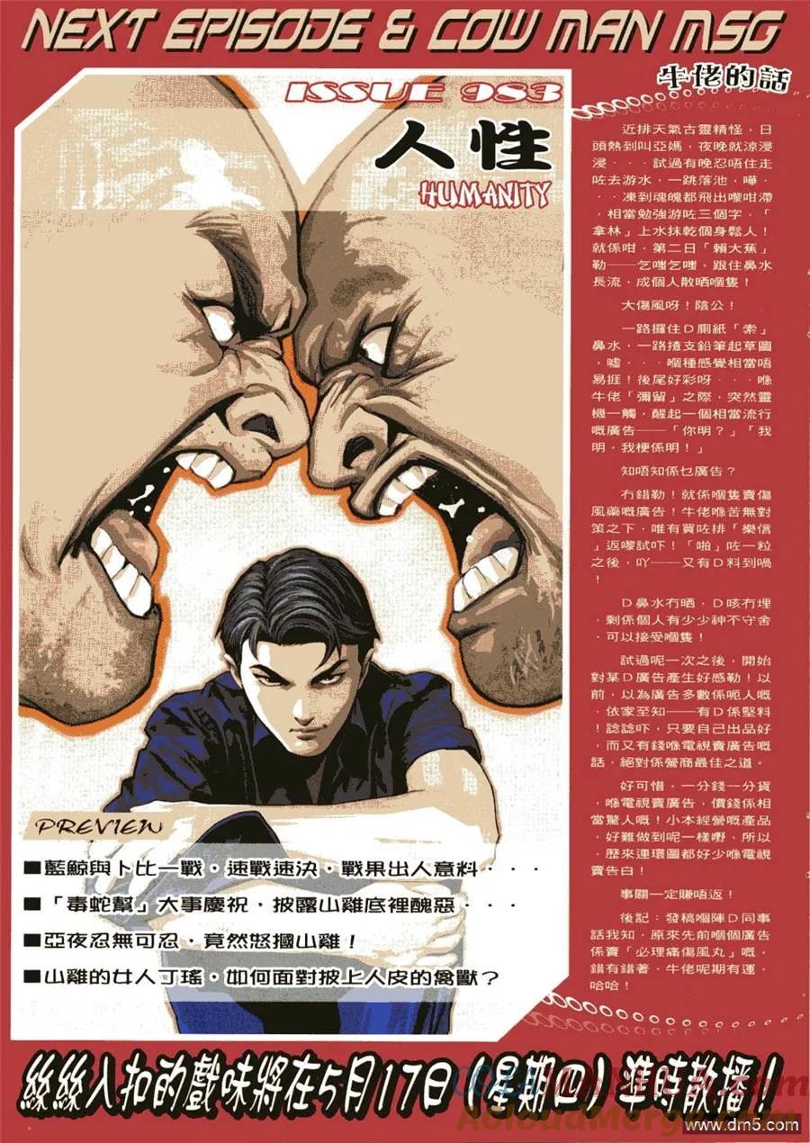 古惑仔 第982回 第31页