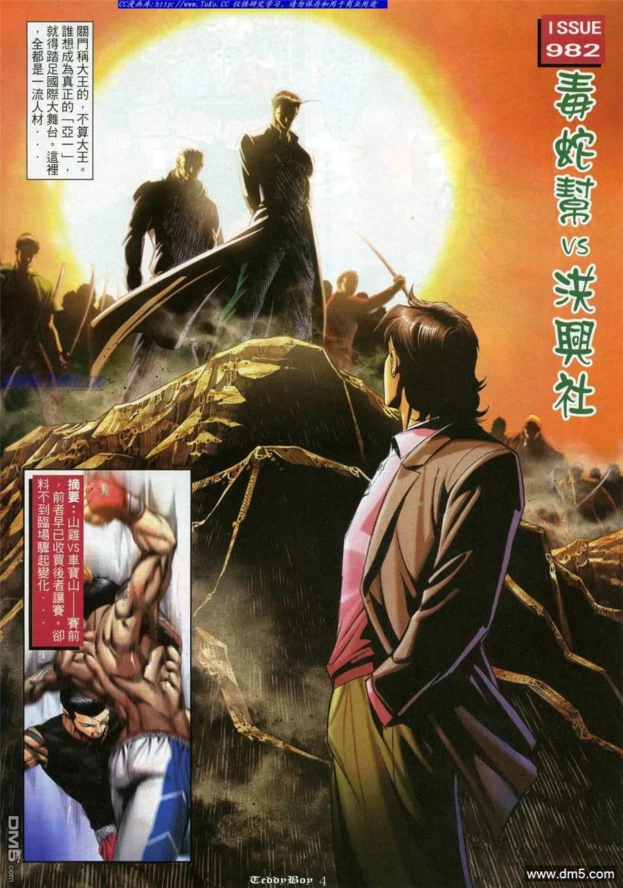 古惑仔 第982回 第2页