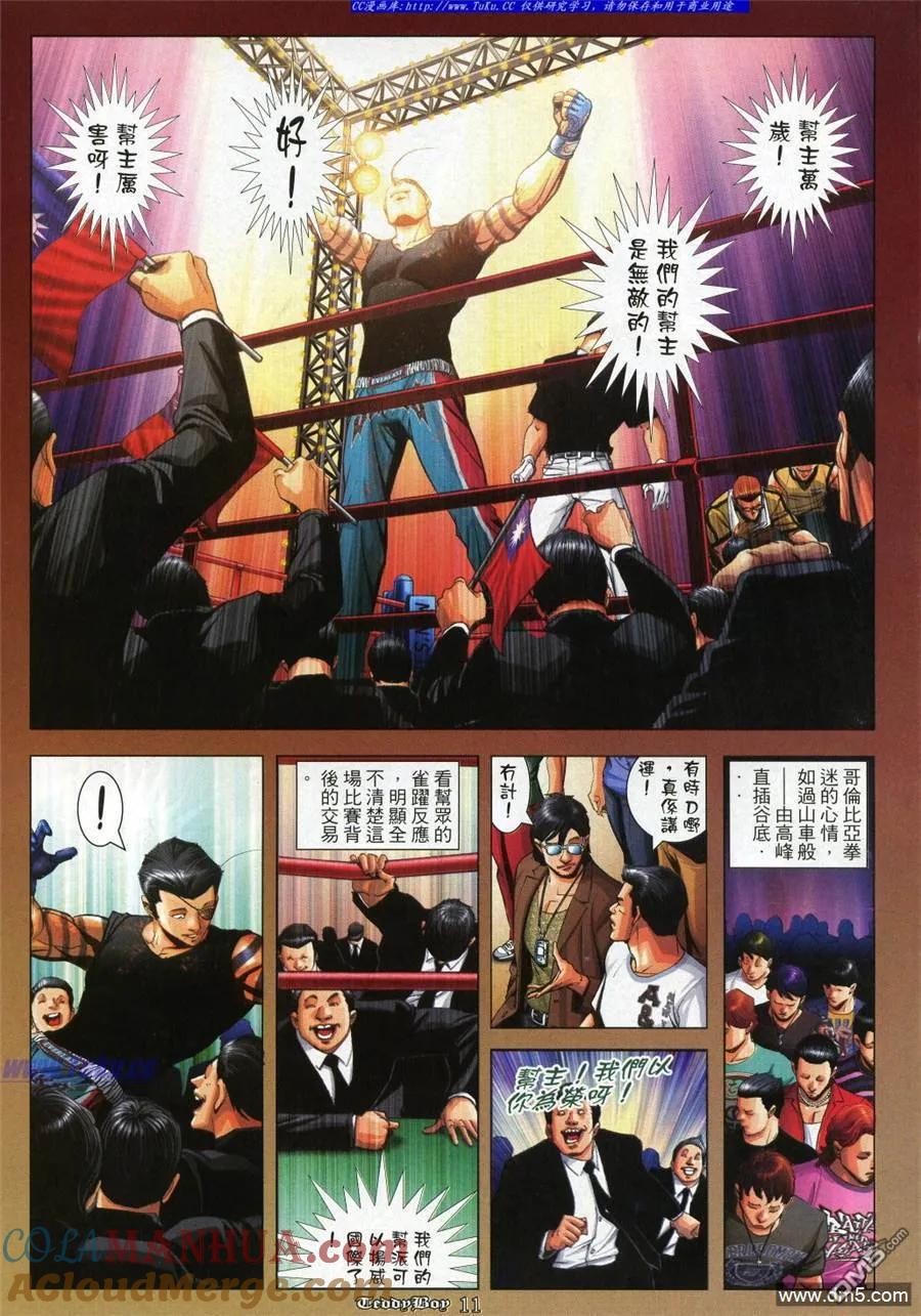 古惑仔 第982回 第9页