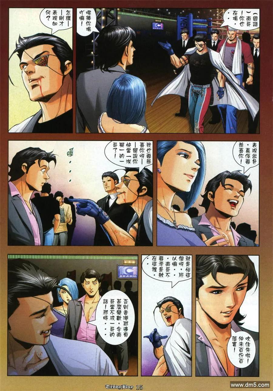 古惑仔 第982回 第14页