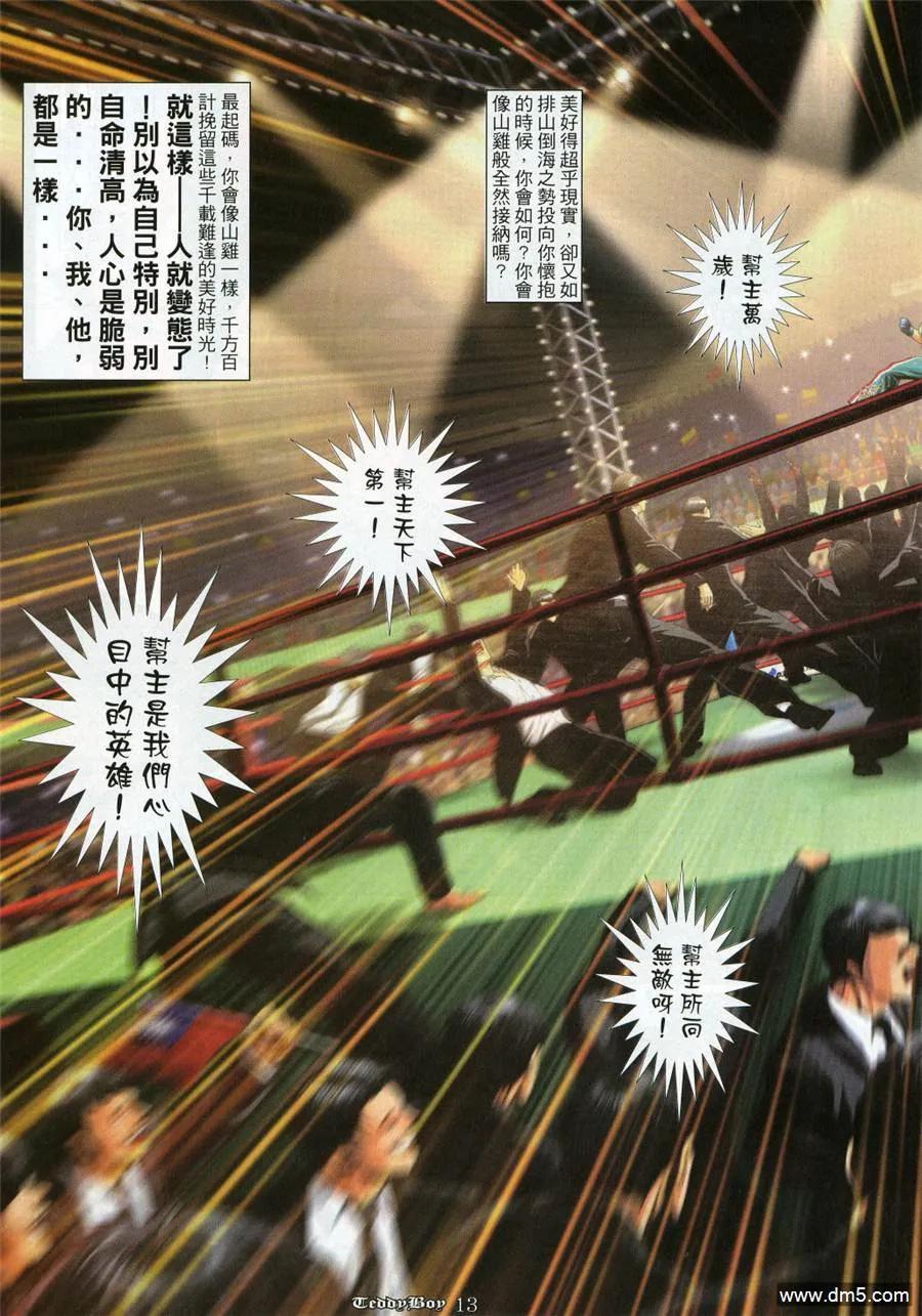 古惑仔 第982回 第12页