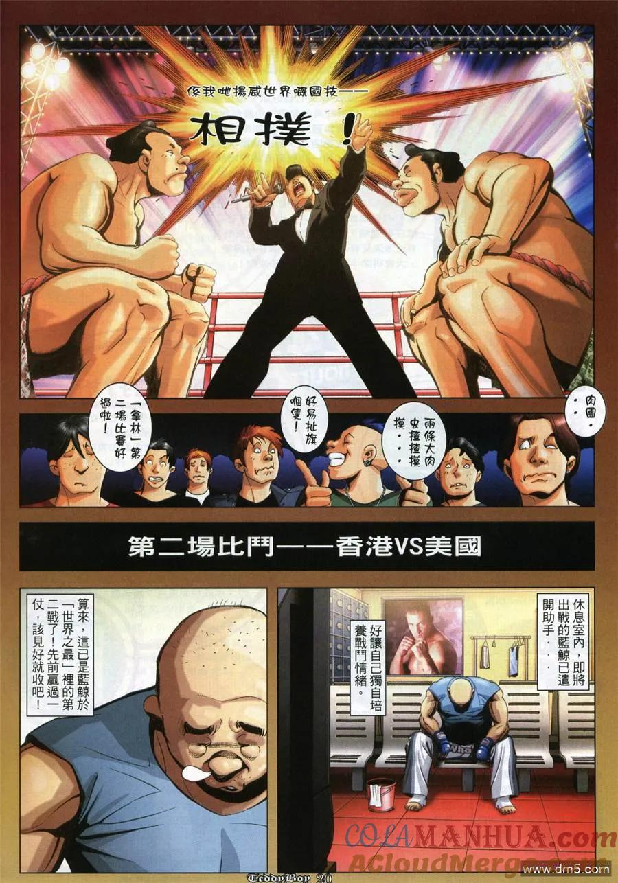 古惑仔 第982回 第17页