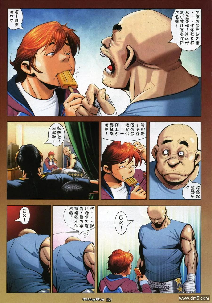 古惑仔 第982回 第20页