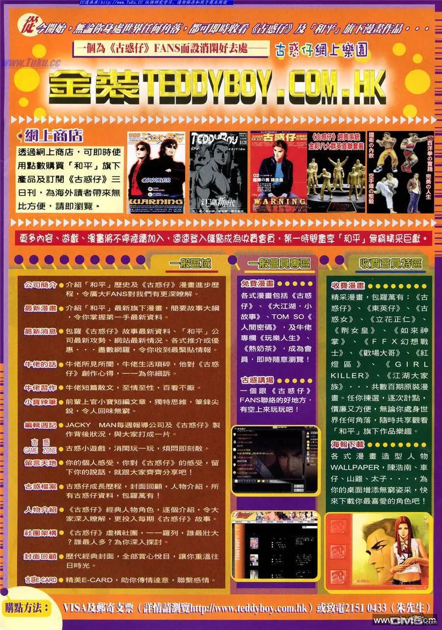 古惑仔 第983回 第10页