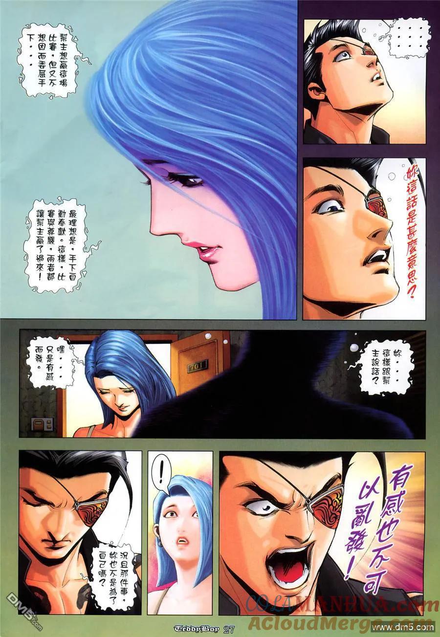 古惑仔 第983回 第23页