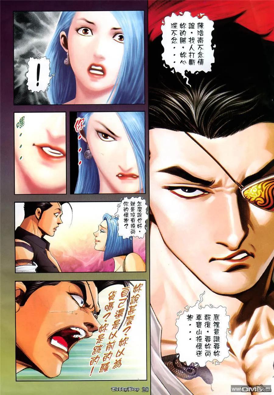 古惑仔 第983回 第24页
