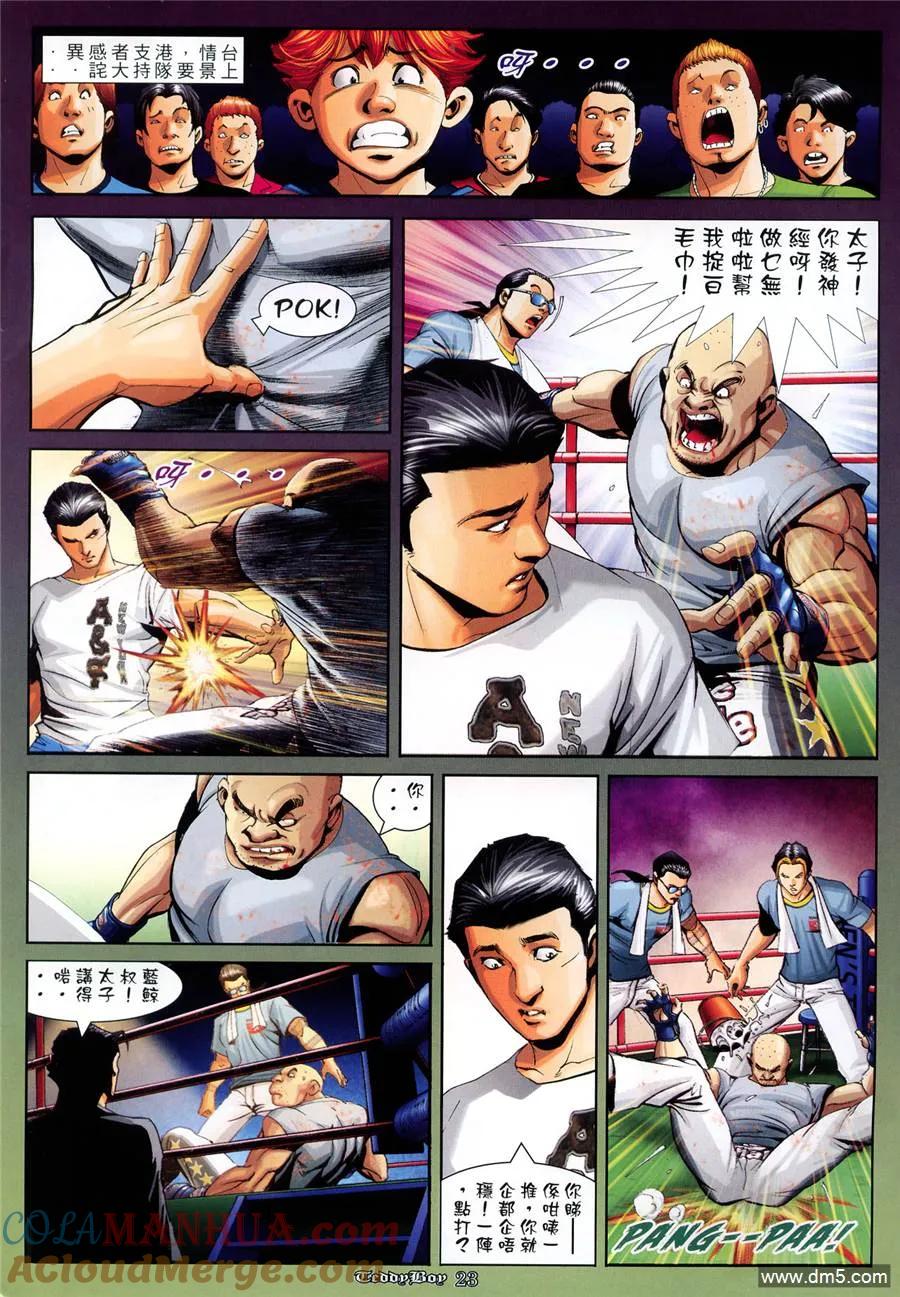 古惑仔 第983回 第19页