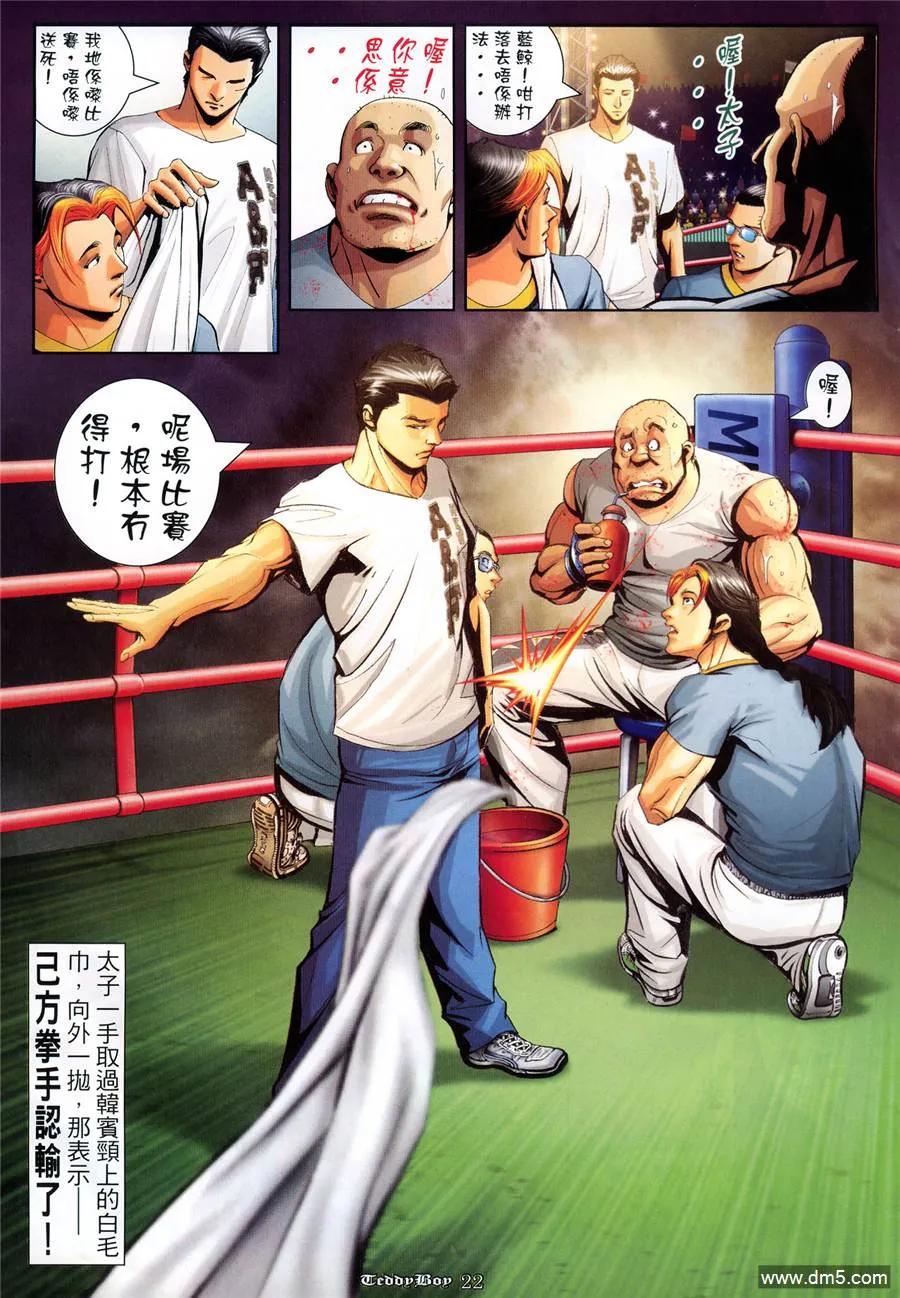 古惑仔 第983回 第18页