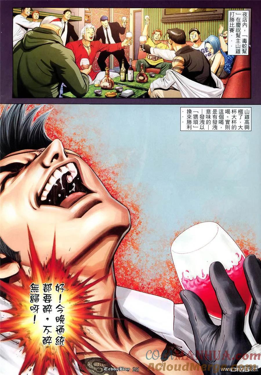 古惑仔 第983回 第21页
