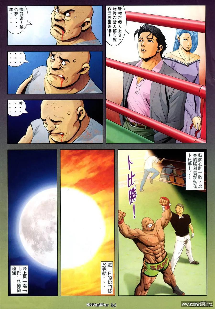 古惑仔 第983回 第20页