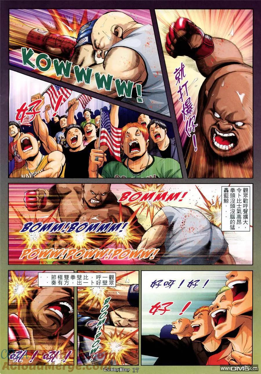 古惑仔 第983回 第13页