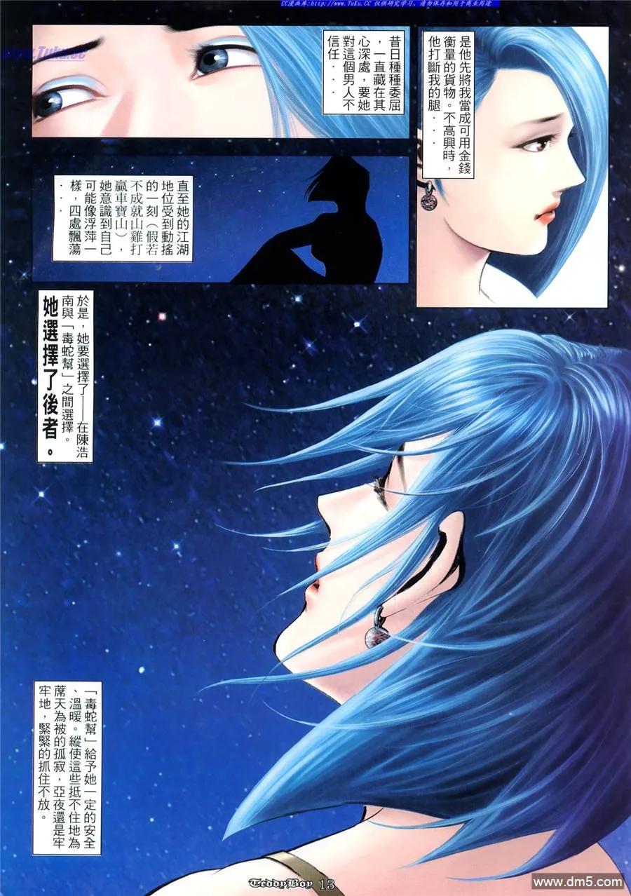古惑仔 第984回 第10页