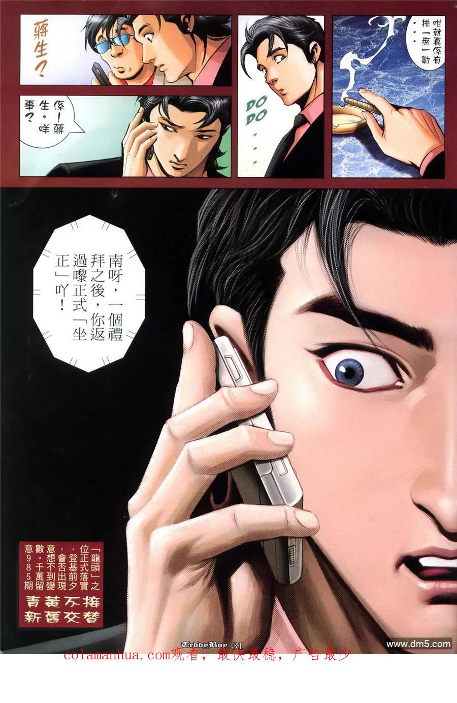 古惑仔 第984回 第24页