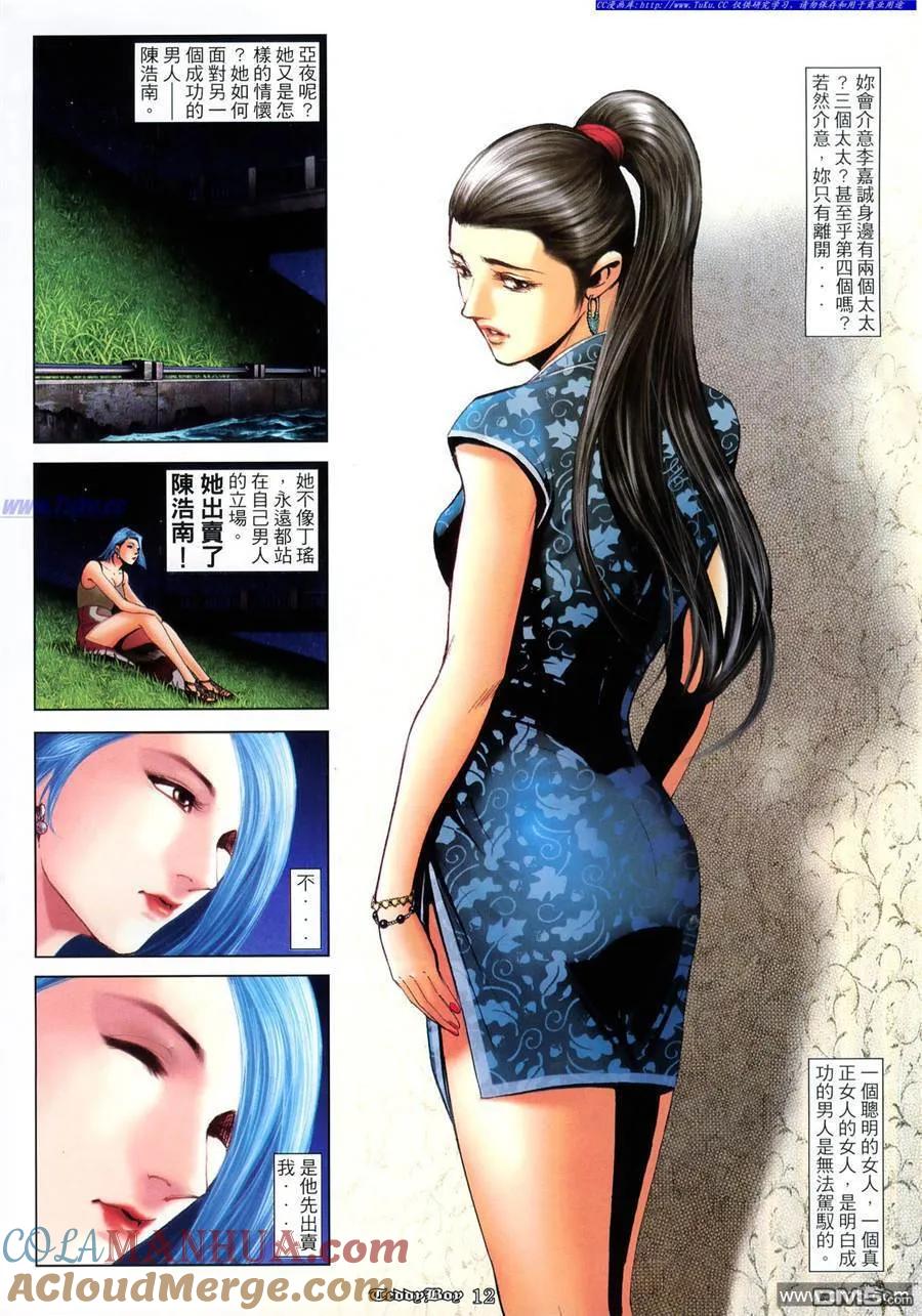 古惑仔 第984回 第9页