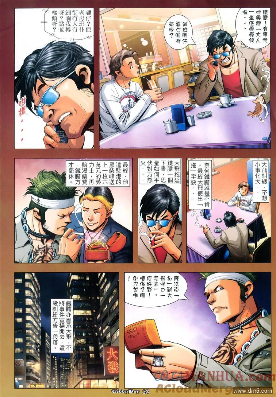 古惑仔 第984回 第21页