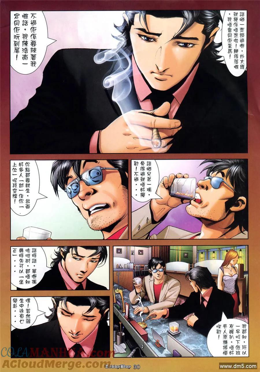 古惑仔 第984回 第23页