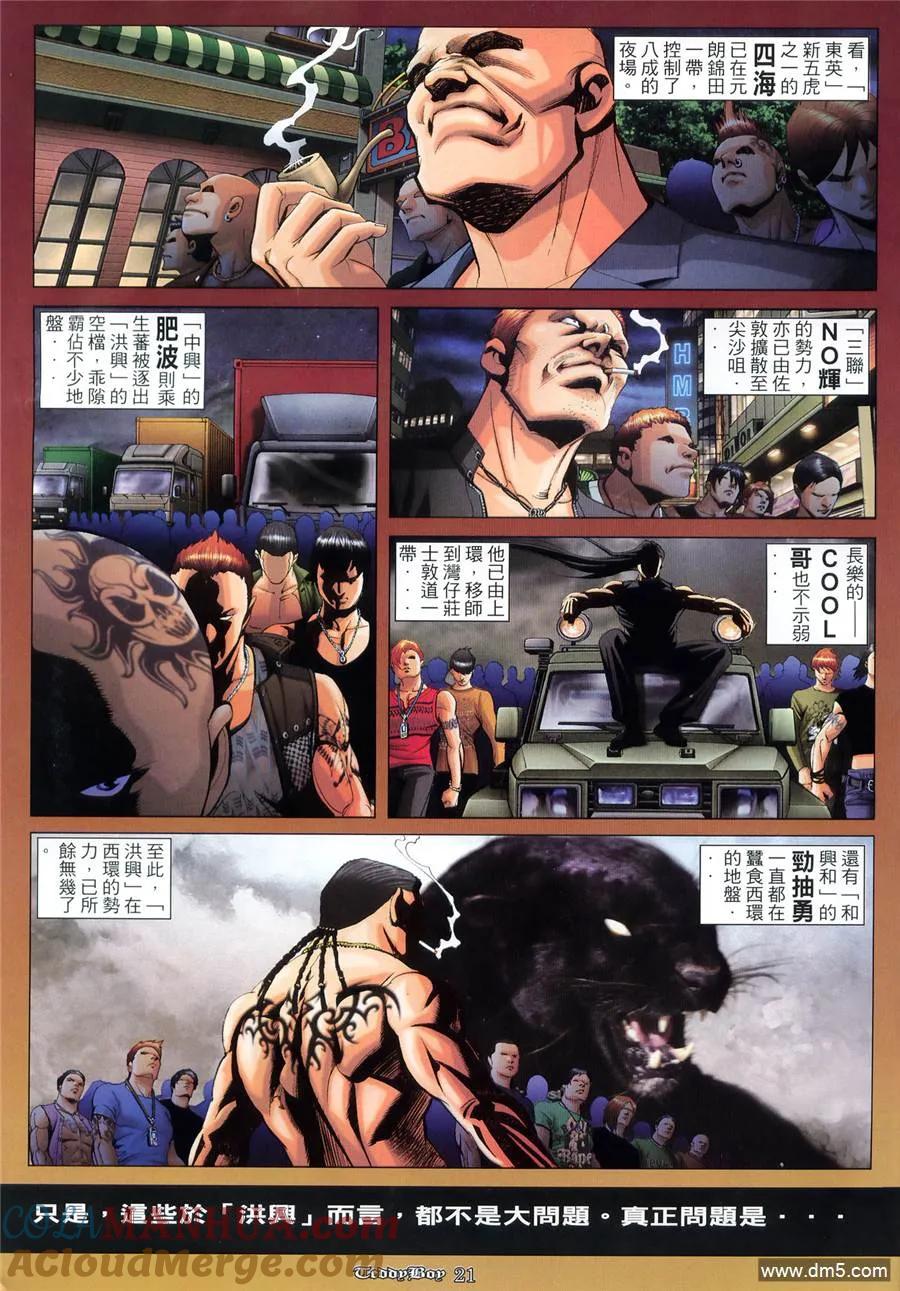 古惑仔 第984回 第15页