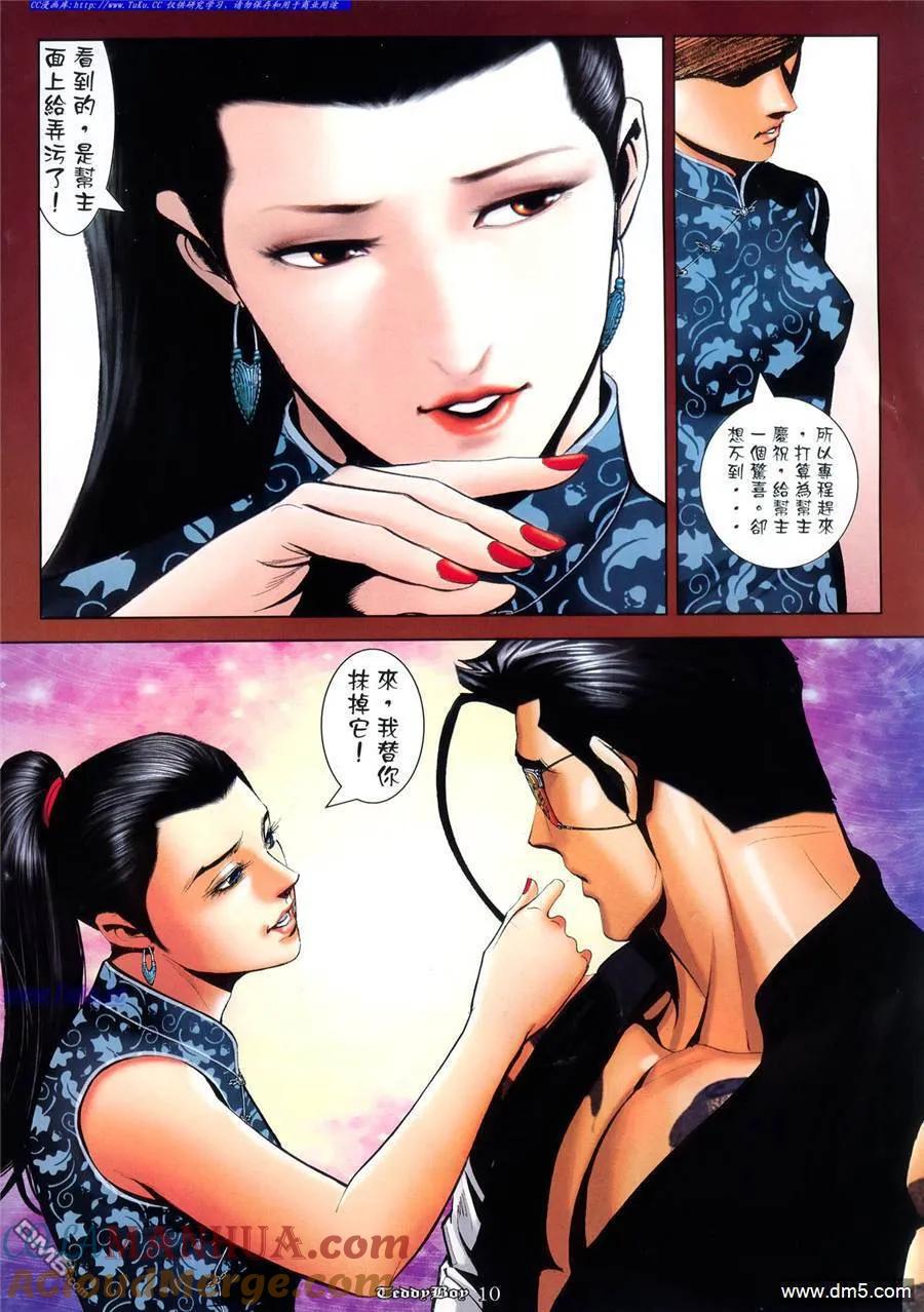 古惑仔 第984回 第7页