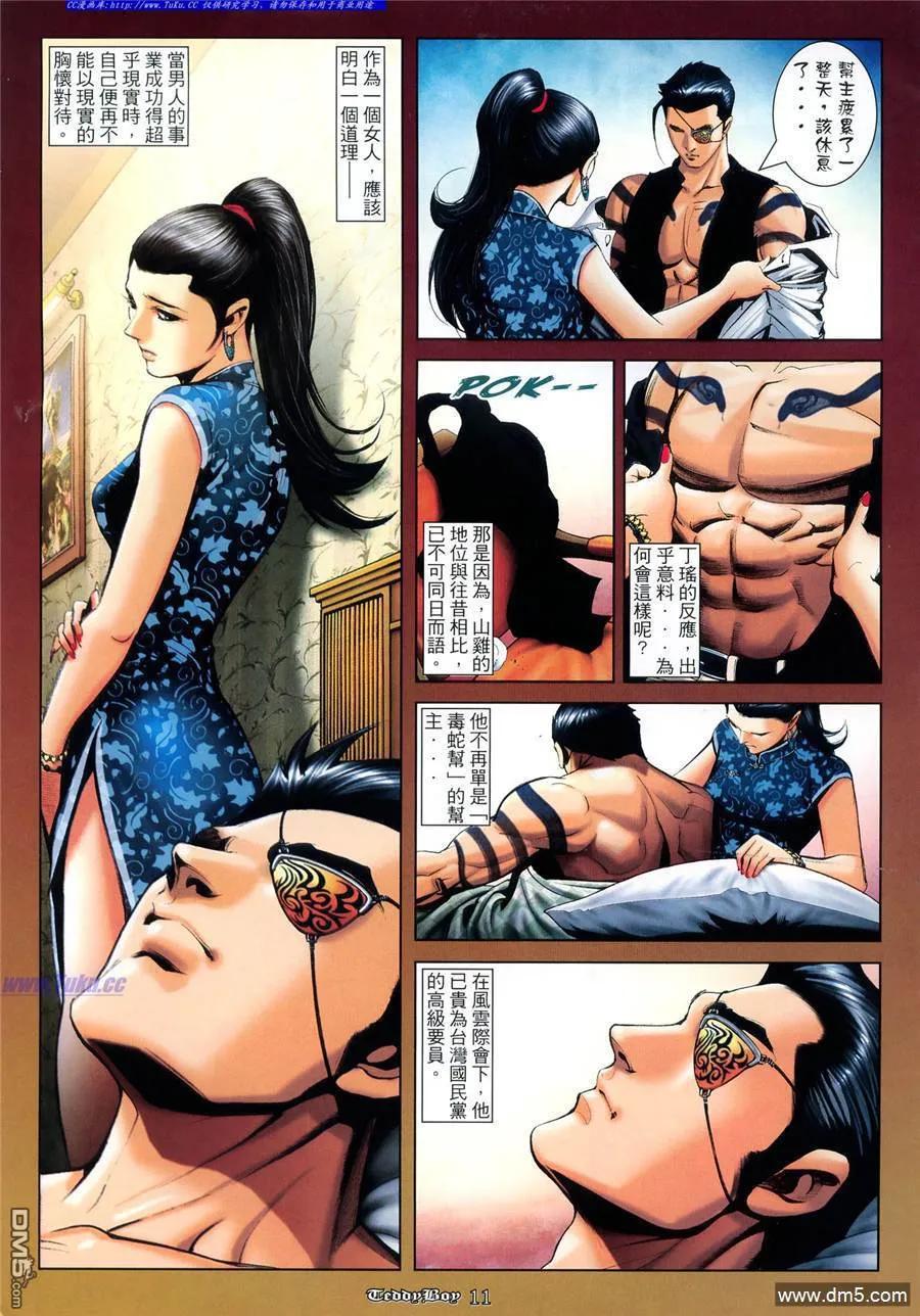 古惑仔 第984回 第8页