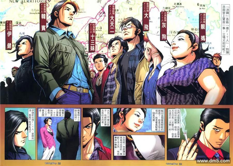 古惑仔 第984回 第16页