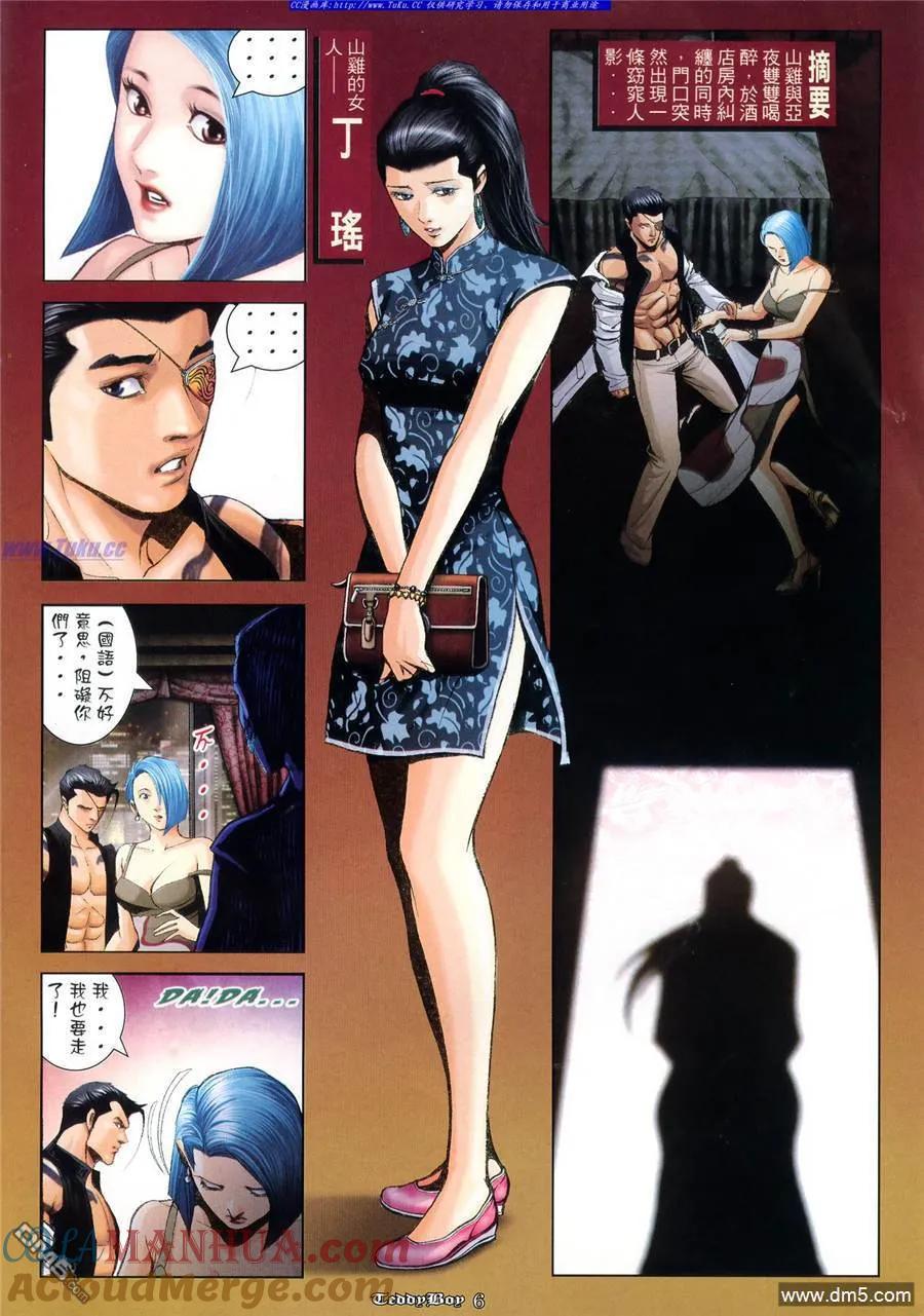 古惑仔 第984回 第3页