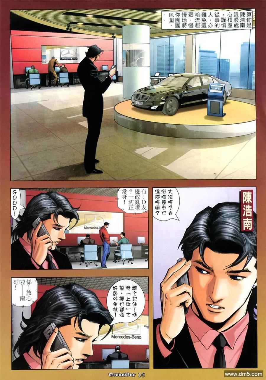 古惑仔 第984回 第12页