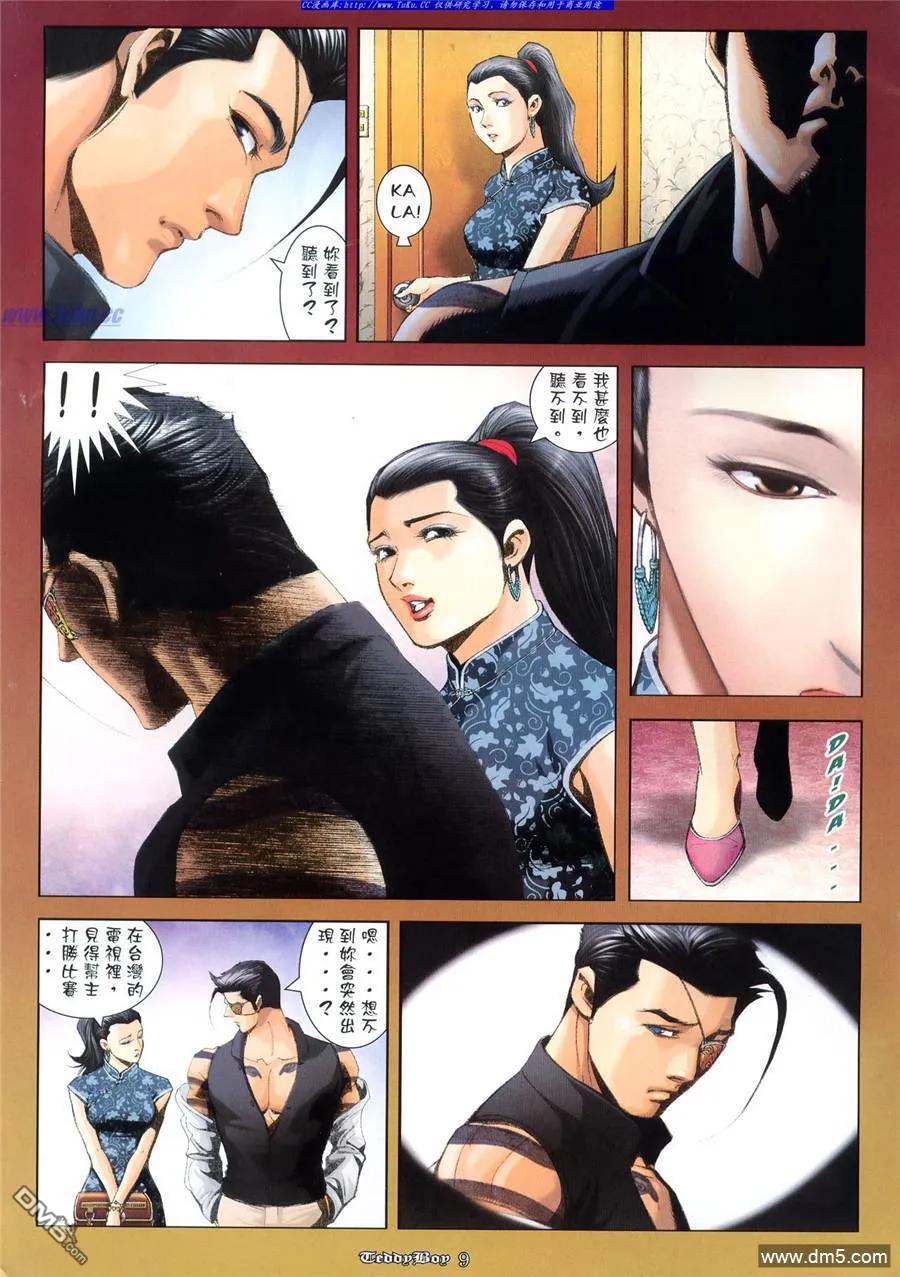 古惑仔 第984回 第6页