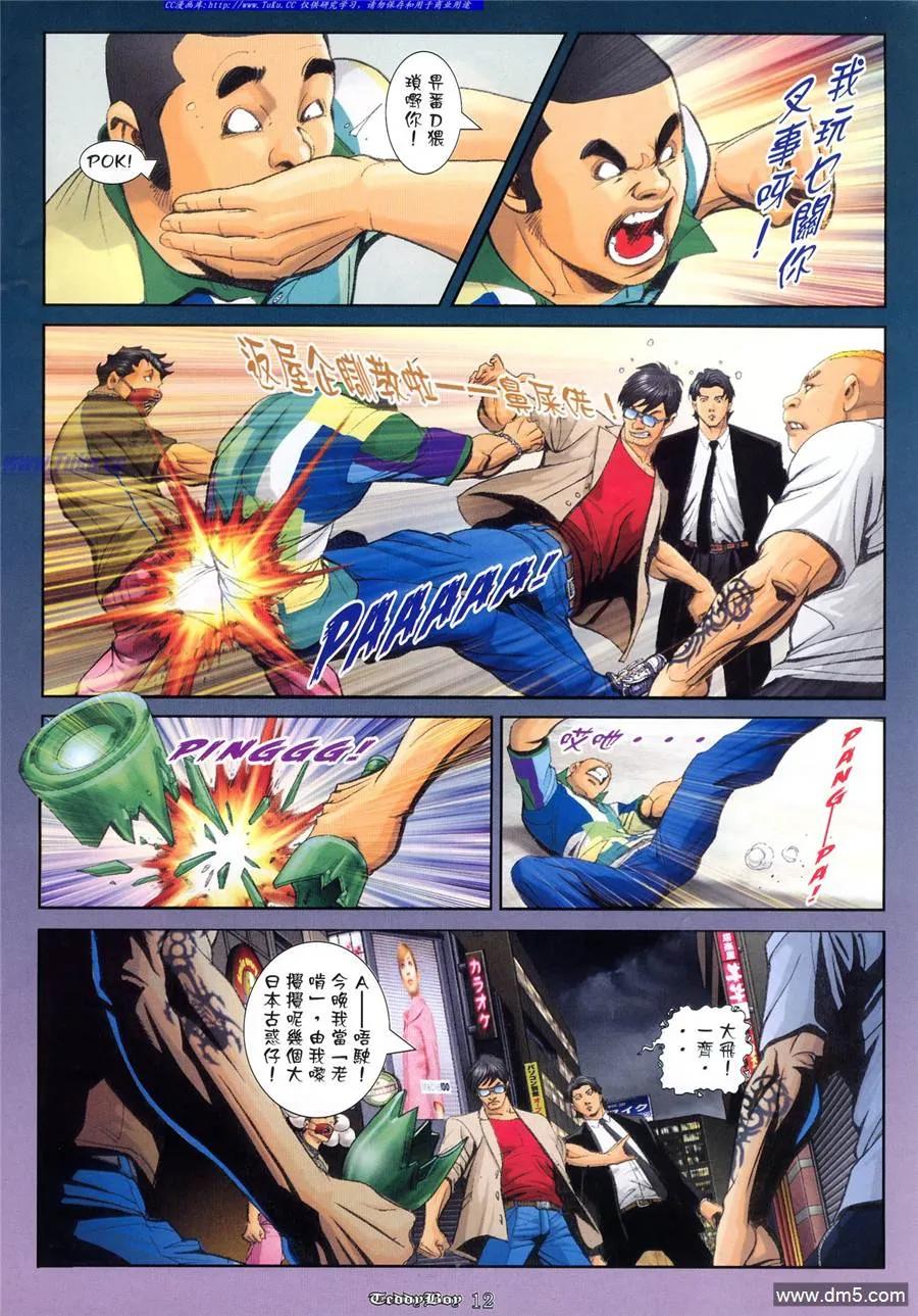 古惑仔 第985回 第10页