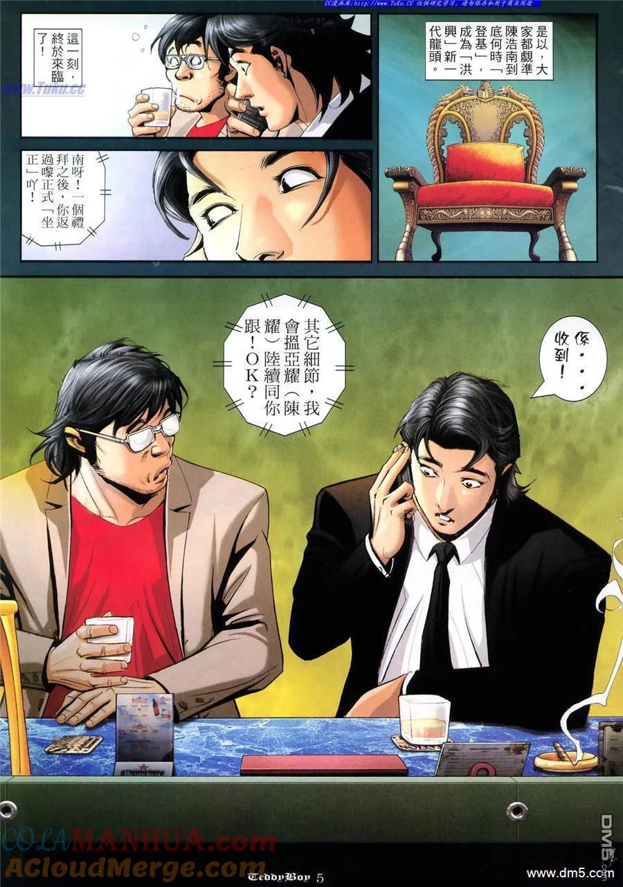 古惑仔 第985回 第3页