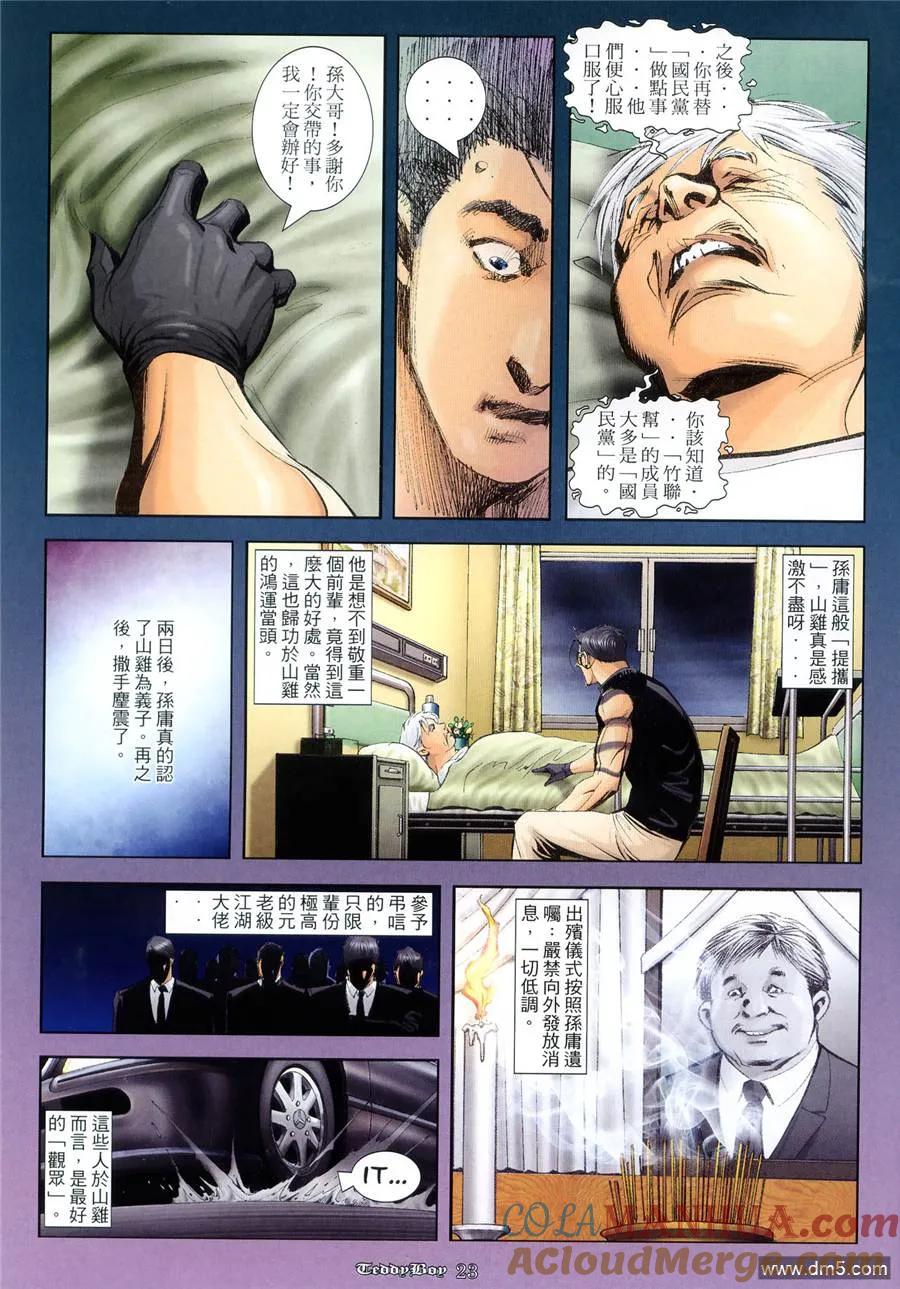 古惑仔 第985回 第19页