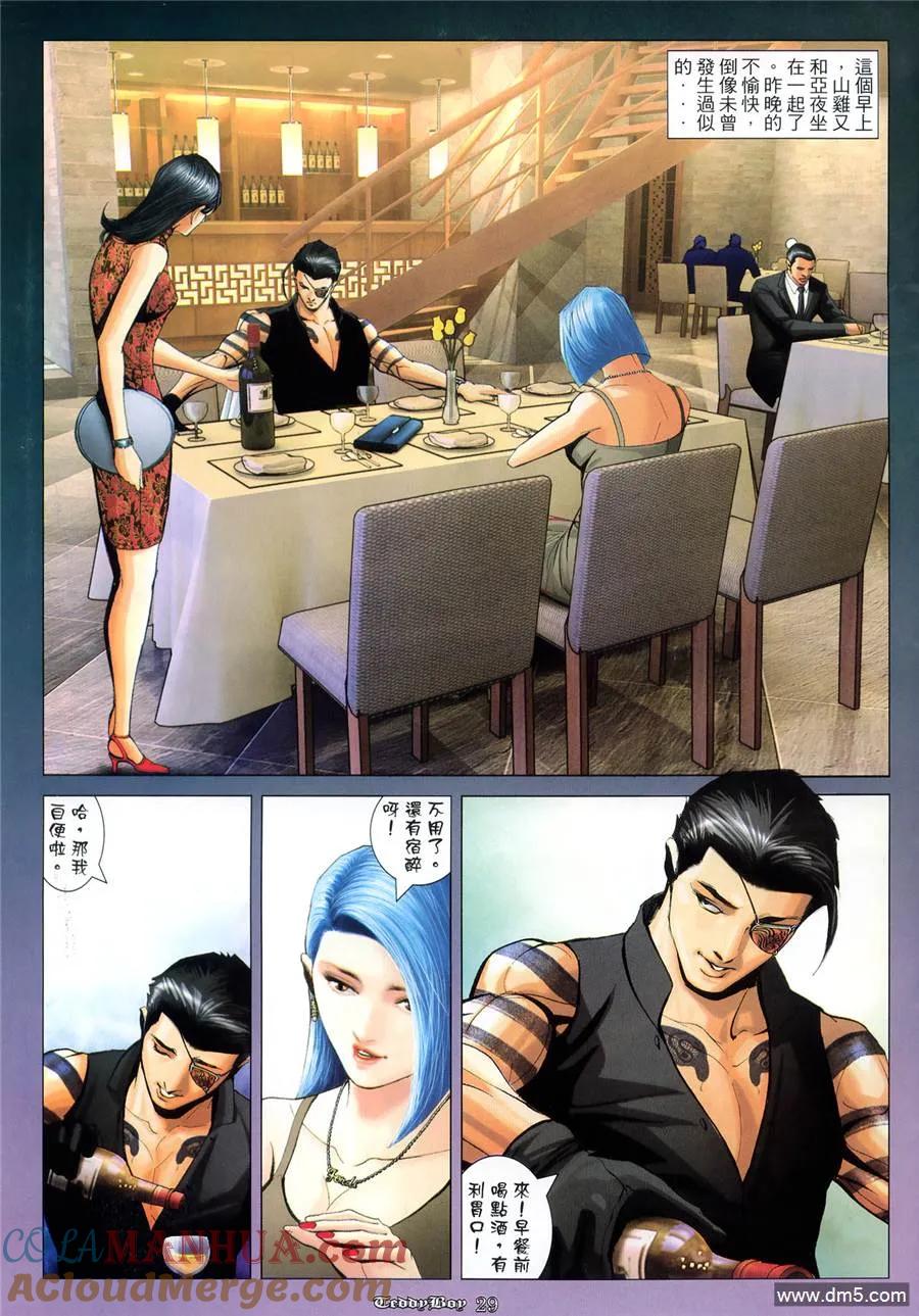 古惑仔 第985回 第25页