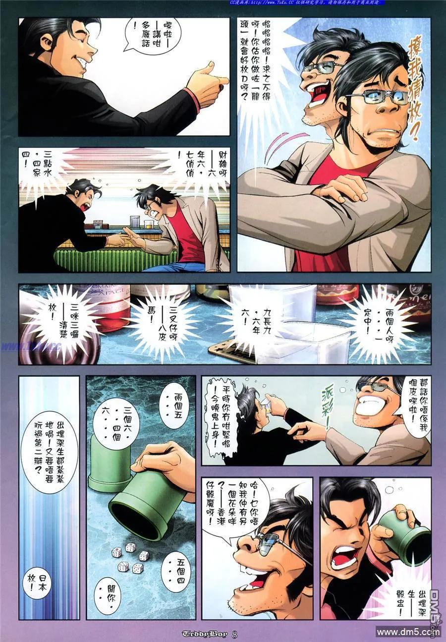 古惑仔 第985回 第6页