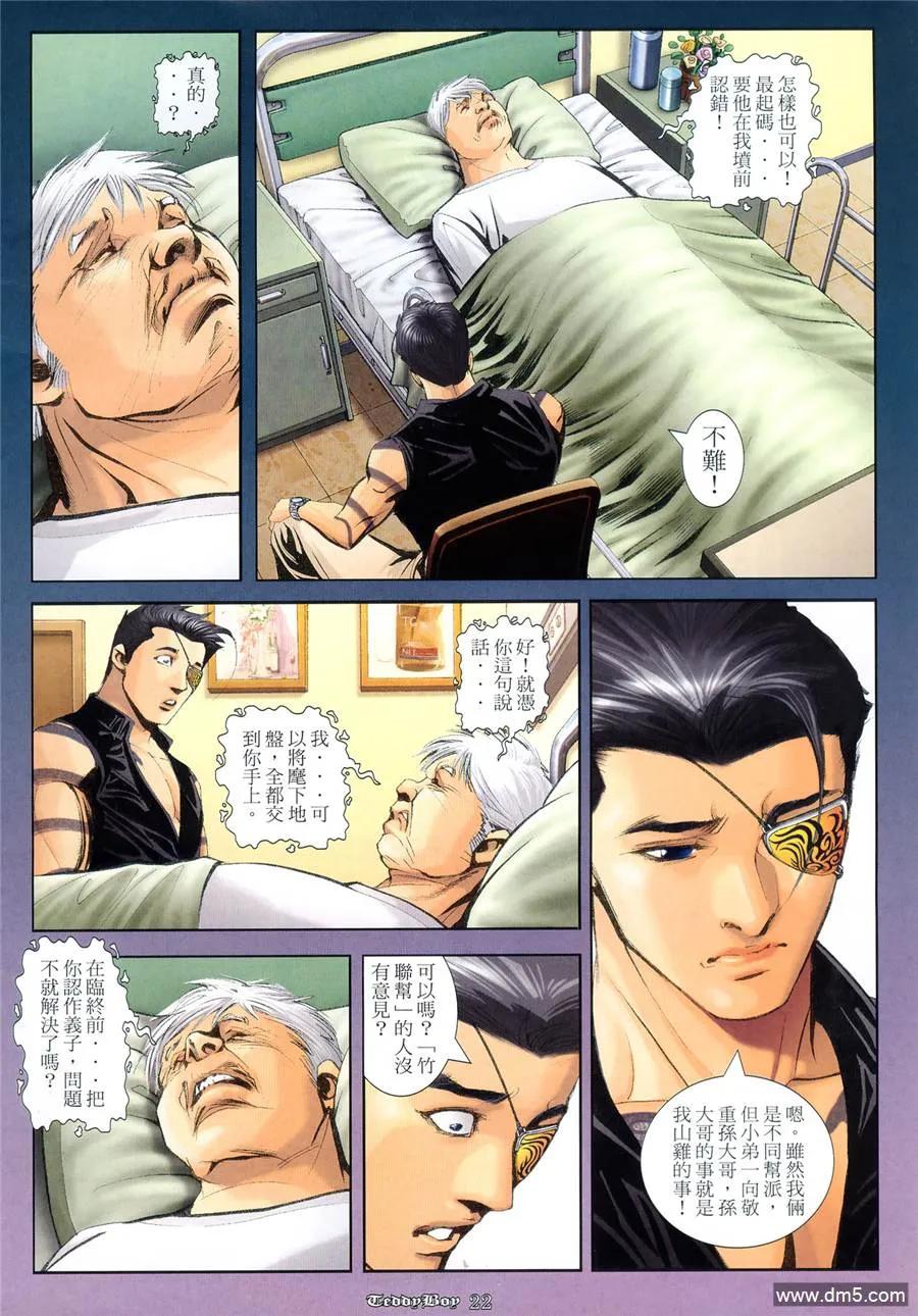 古惑仔 第985回 第18页