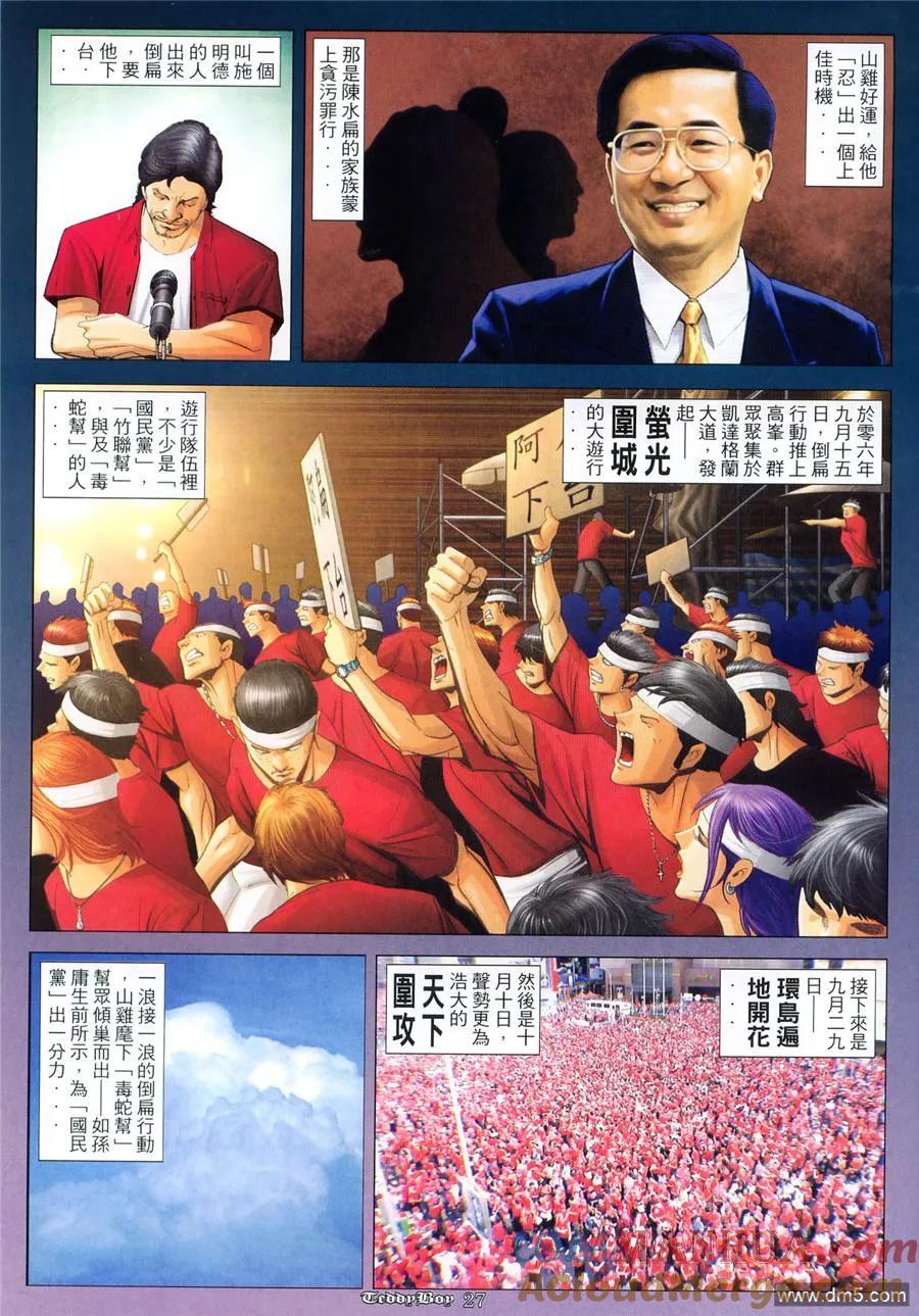 古惑仔 第985回 第23页