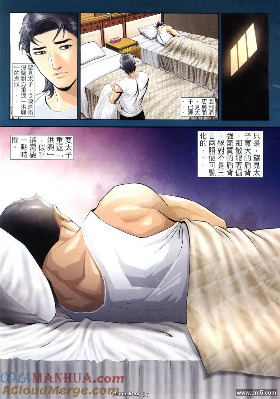 古惑仔 第985回 第15页