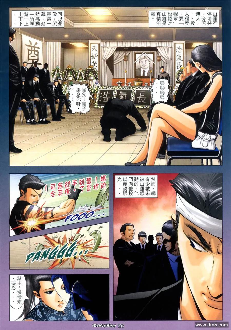 古惑仔 第985回 第22页