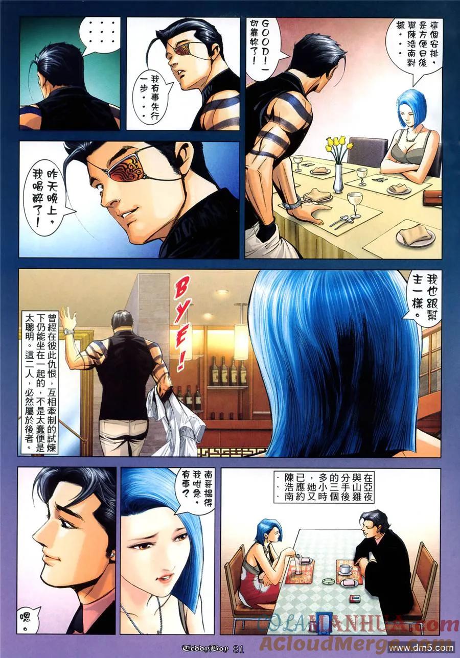 古惑仔 第985回 第27页