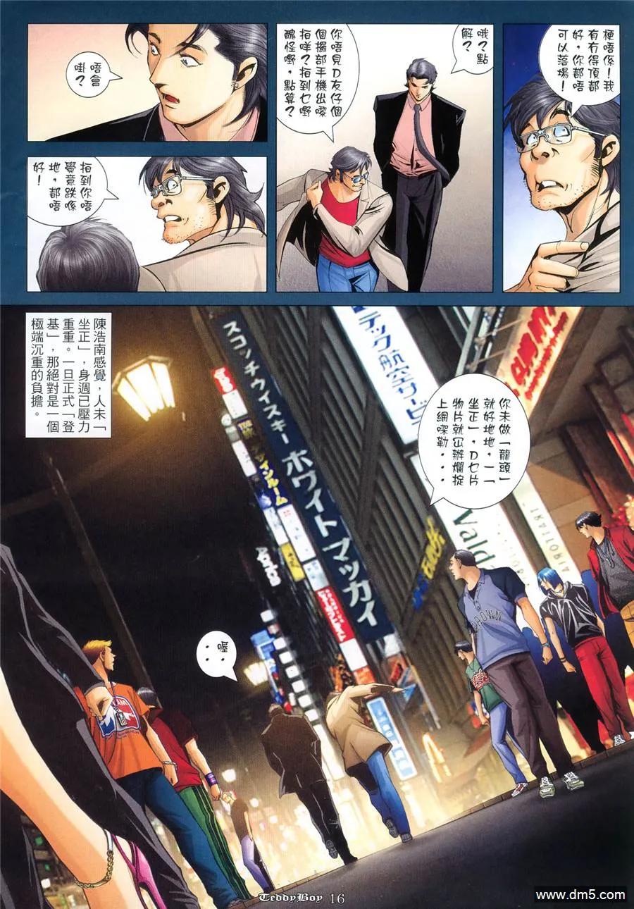 古惑仔 第985回 第14页
