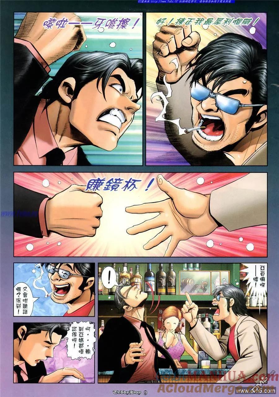 古惑仔 第985回 第7页