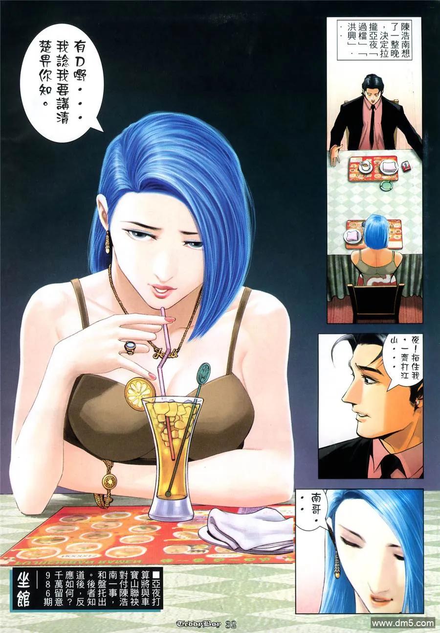 古惑仔 第985回 第28页