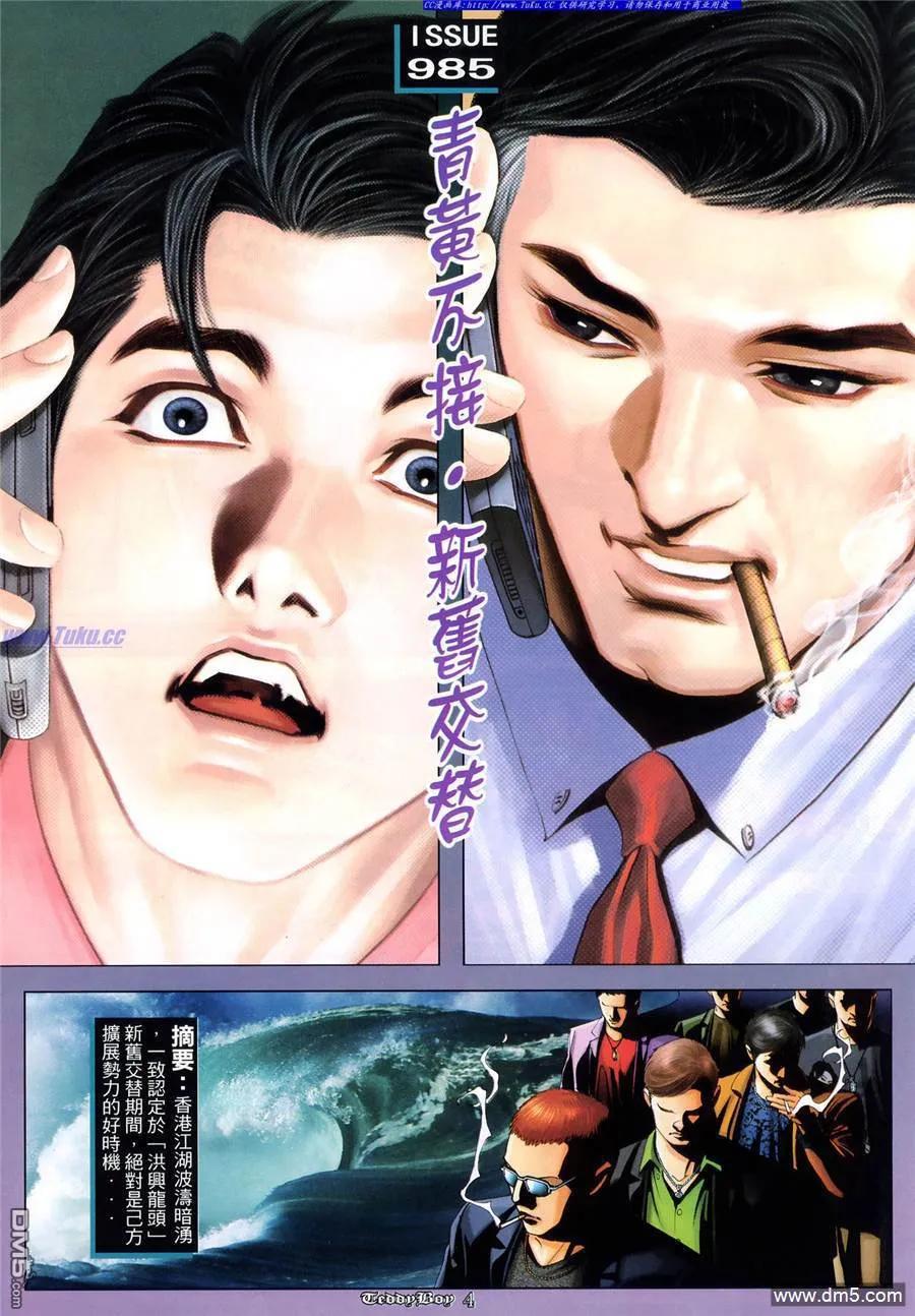 古惑仔 第985回 第2页