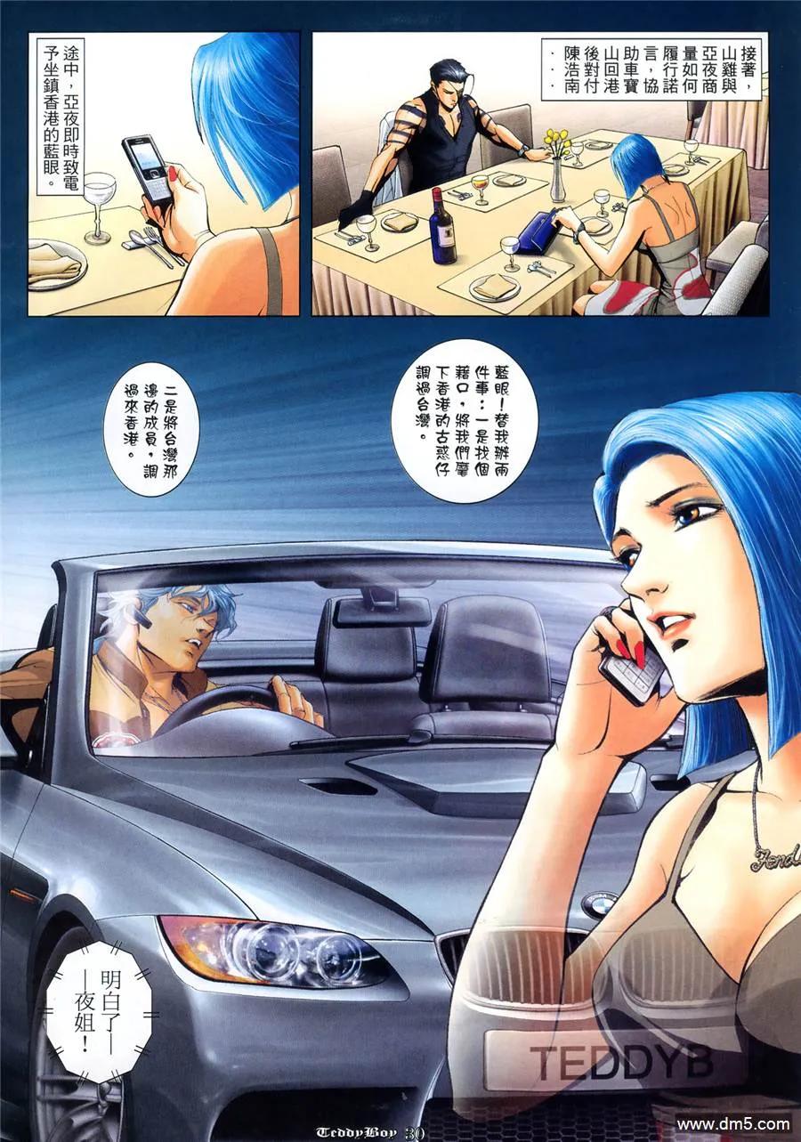 古惑仔 第985回 第26页