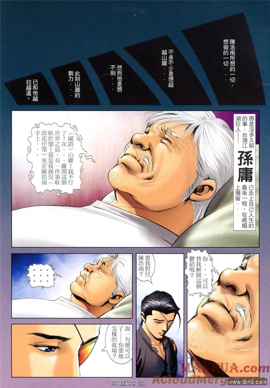 古惑仔 第985回 第17页
