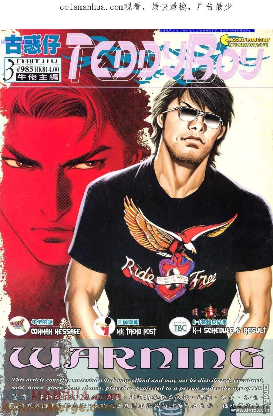古惑仔 第985回 第1页