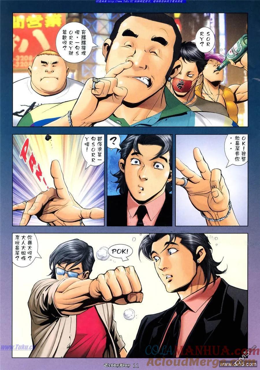 古惑仔 第985回 第9页
