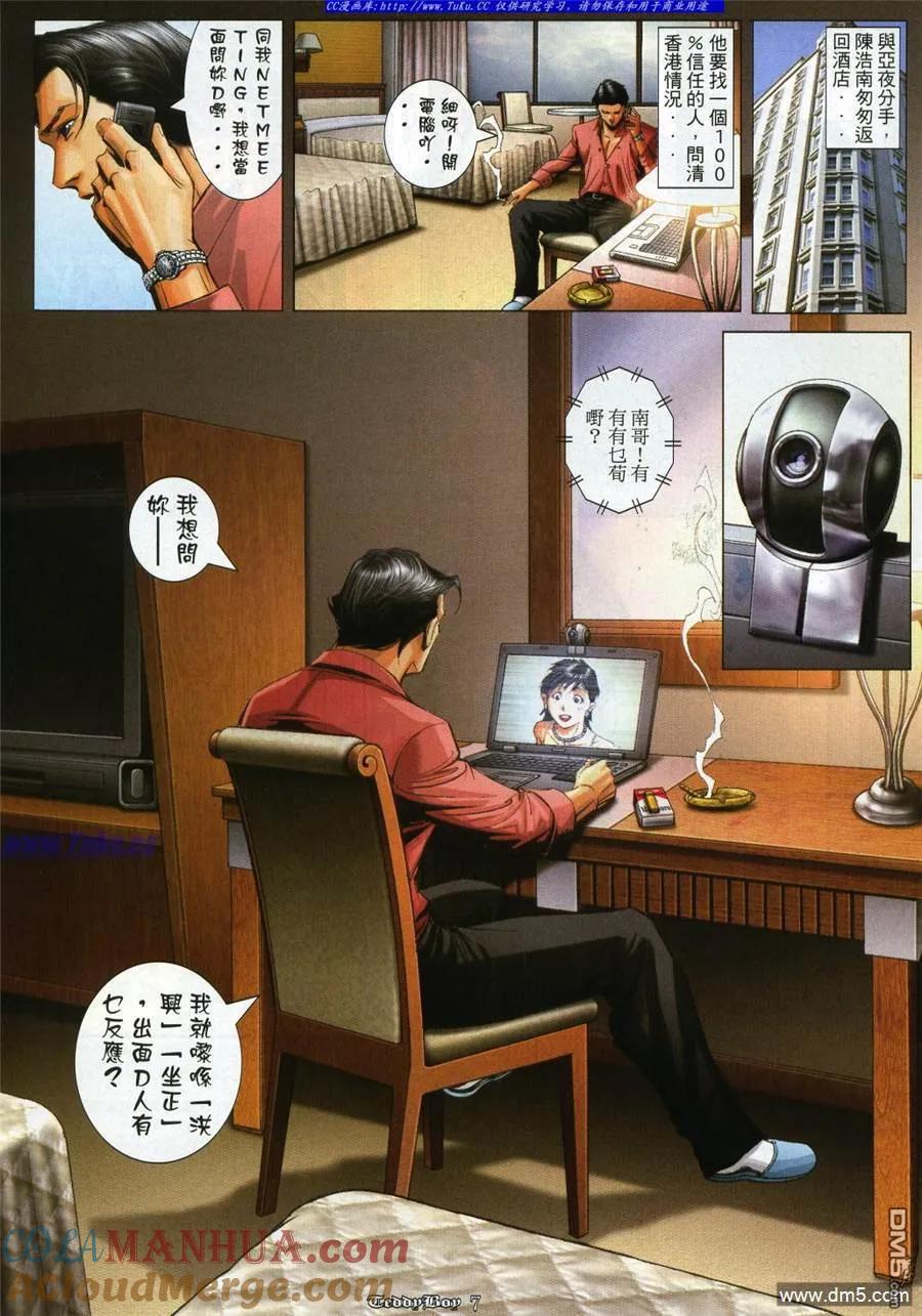 古惑仔 第986回 第5页