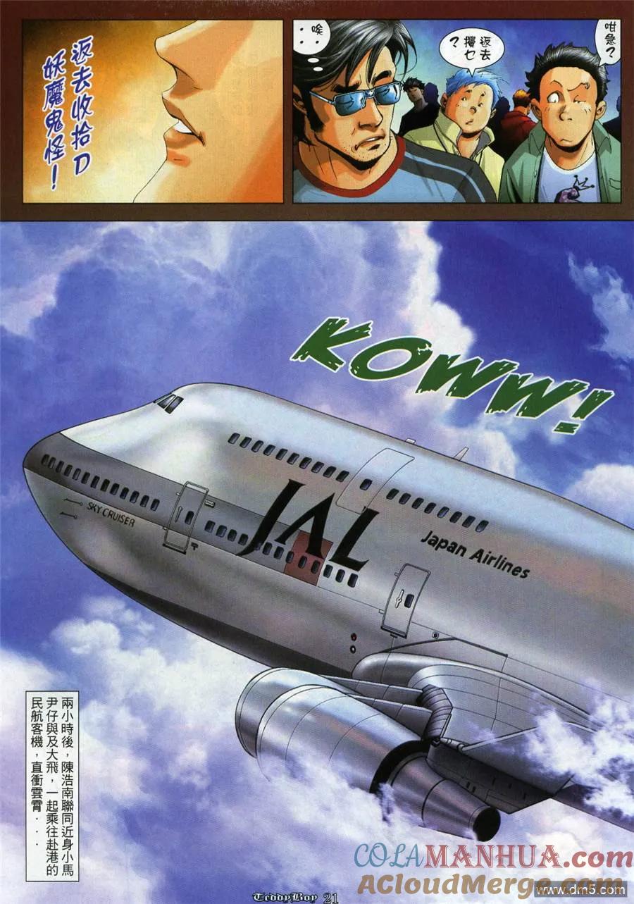 古惑仔 第986回 第17页