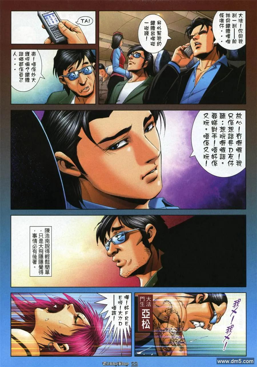 古惑仔 第986回 第18页